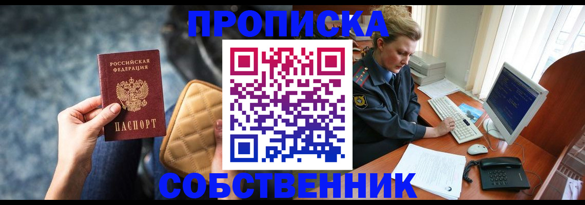 прописка для военкомата в Артёме