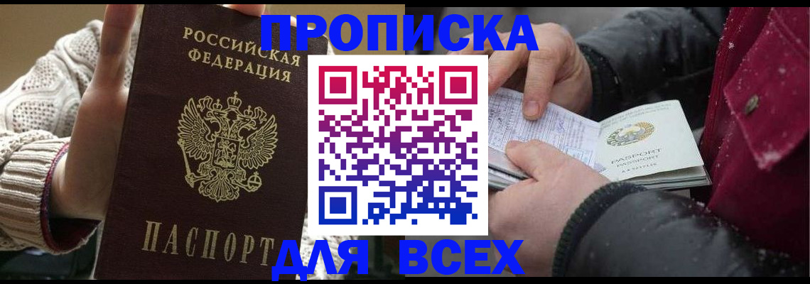 временная регистрация купить в Артёме