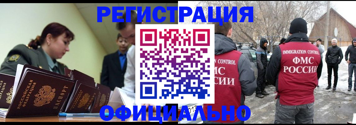 временная регистрация недорого в Артёме
