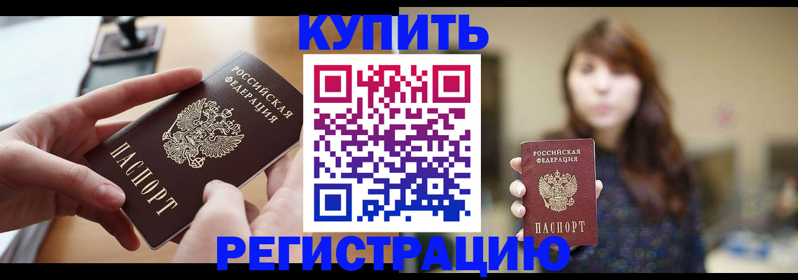 временная регистрация надежно в Артёме