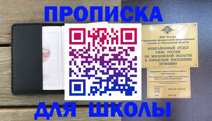 прописка для военкомата в Артёме