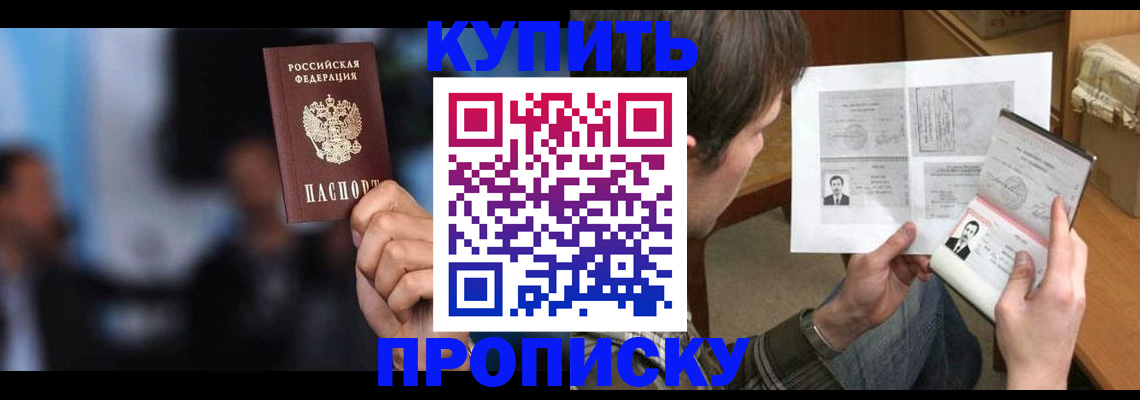 временная регистрация в квартире в Артёме