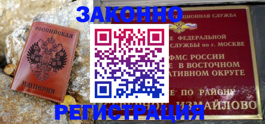миграционный учет в Артёме