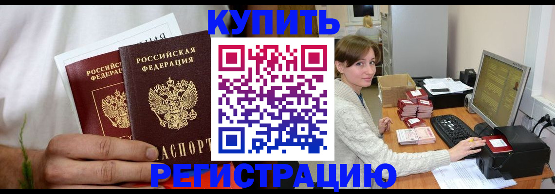 миграционный учет в Артёме